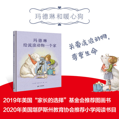 奇想国童书尊重生命关爱流浪动物