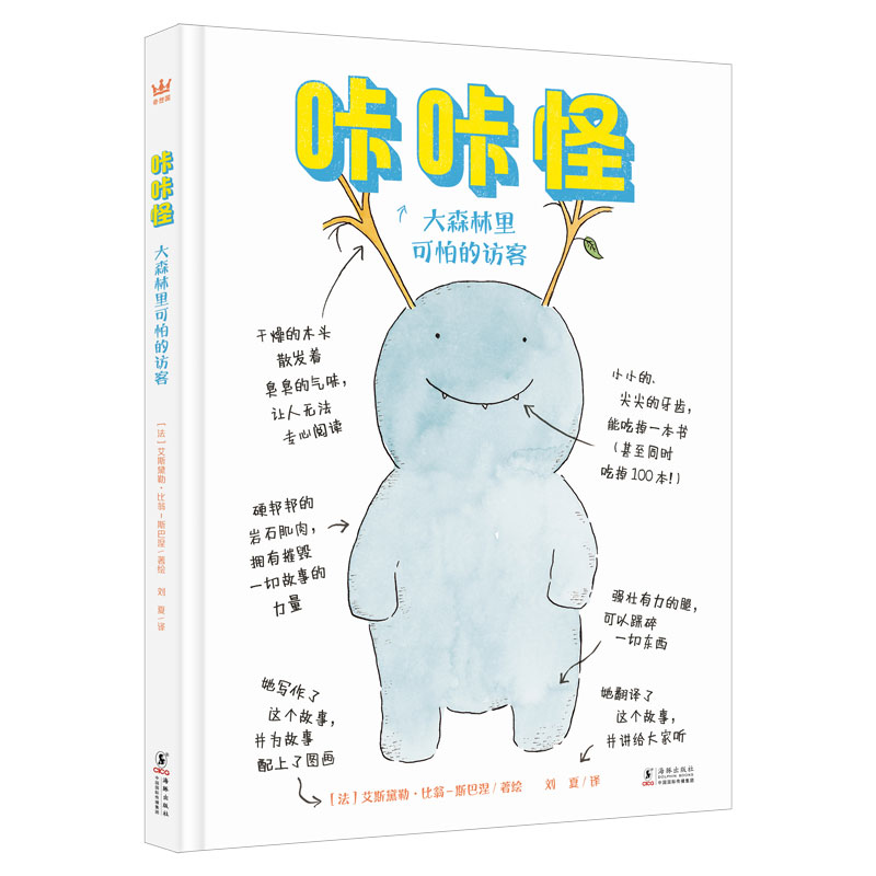 【奇想国】咔咔怪&middot;大森林里可怕的访客 5-10岁精装让学龄期孩子享受快乐阅读的章节体桥梁书！