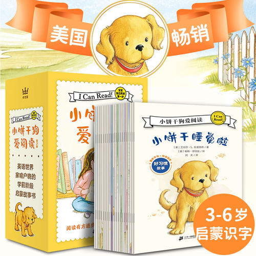 饼干阅读21册美国分级丛书