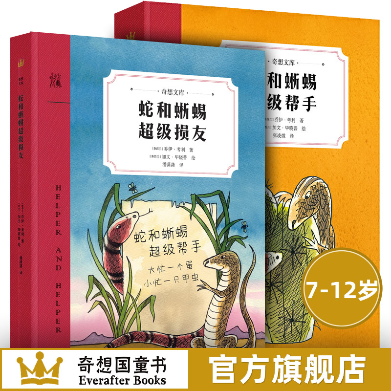 蛇和蜥蜴超级损友蛇和蜥