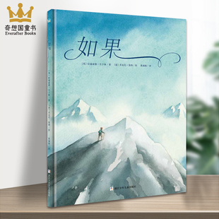 奇想国大师名著:如果 [英] 拉迪亚德·吉卜林著 6-9-12岁 中英双语诗歌绘本 少儿亲子启蒙绘本故事书读物绘本