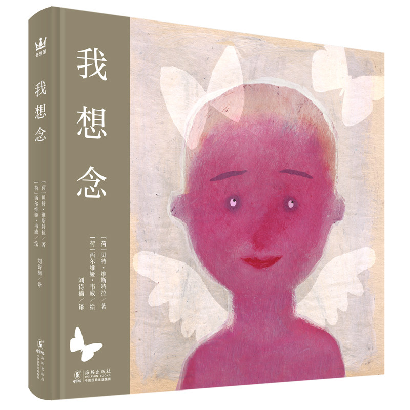奇想国童书我想念 一部写给思念的生命诗集，41首深刻动人的叙事诗篇，化解哀伤，释放温暖 （7-12岁）怎么样,好用不?