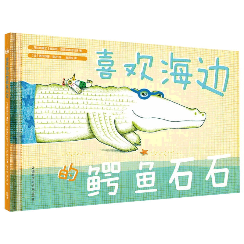 奇思妙想故事书