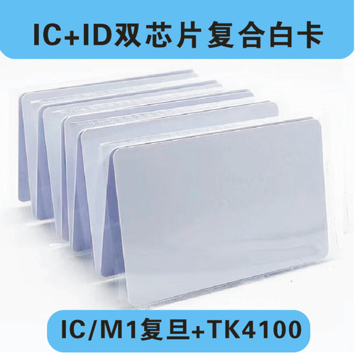 IC+ID双芯片复合卡酒店取电卡