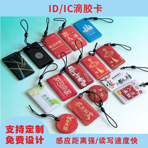 门禁卡复旦电梯卡门禁卡滴胶卡