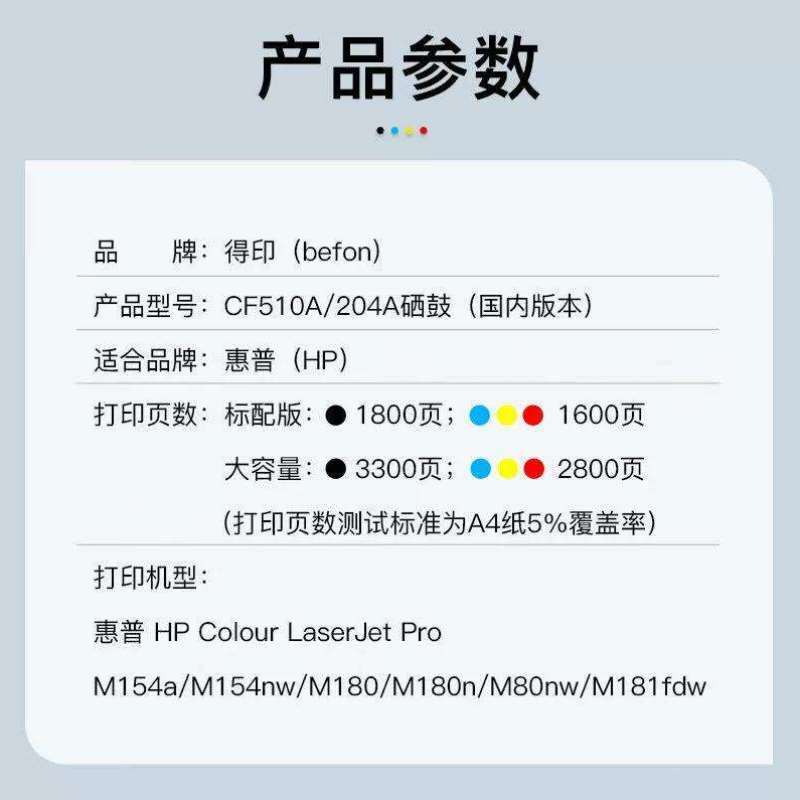 得印CF510A红色硒鼓204A适用hpM180nM154a硒鼓M181fwM154nw彩