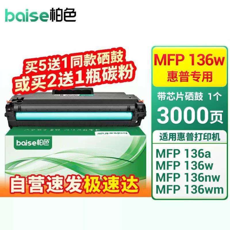 柏色适用LaserMFP136a/w/nw/wm打印机硒鼓w1110a专用硒鼓【