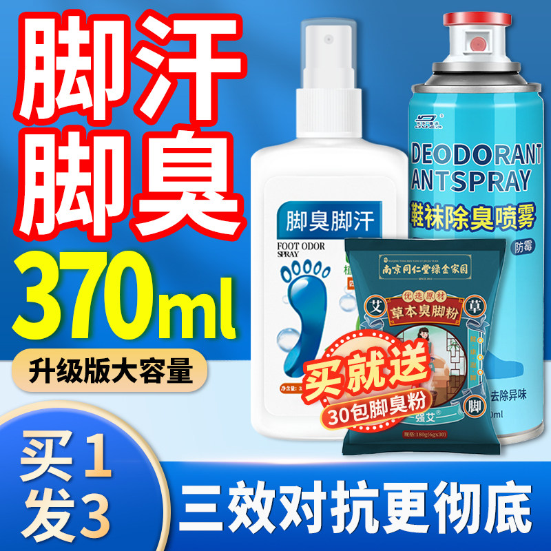 2瓶 】脚臭脚汗喷雾除臭治汗脚神器除防去脚出汗臭脚粉止汗剂克星