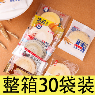 【整箱30袋】八宝利风吹饼南瓜红薯饼多口味组合装薄脆零食代餐饼