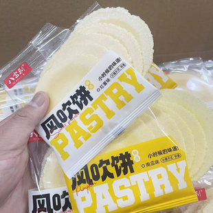 八宝利风吹饼红薯味南瓜味薄脆饼干点心早餐小吃休闲零食同款饼干