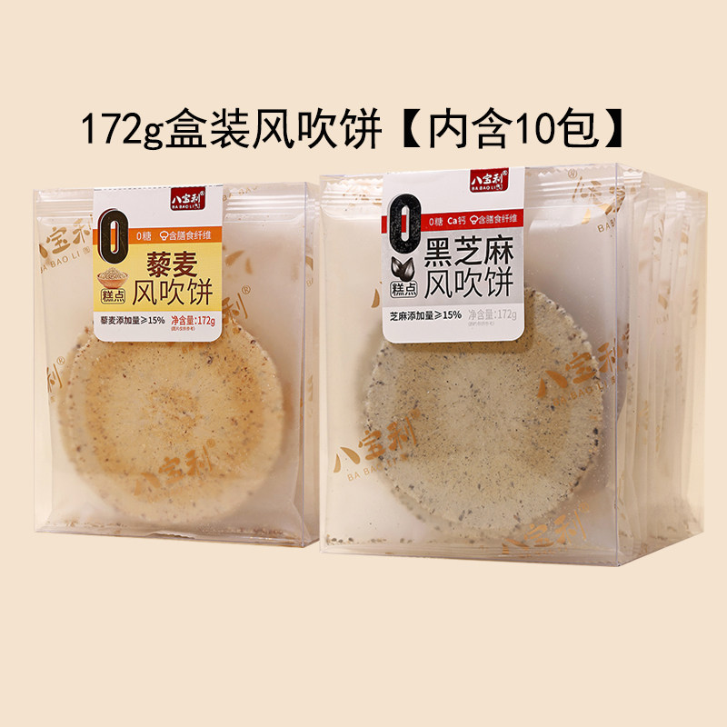 【38爆品收官日】八宝利风吹饼0糖黑芝麻粗粮饼藜麦粗粮饼干零食
