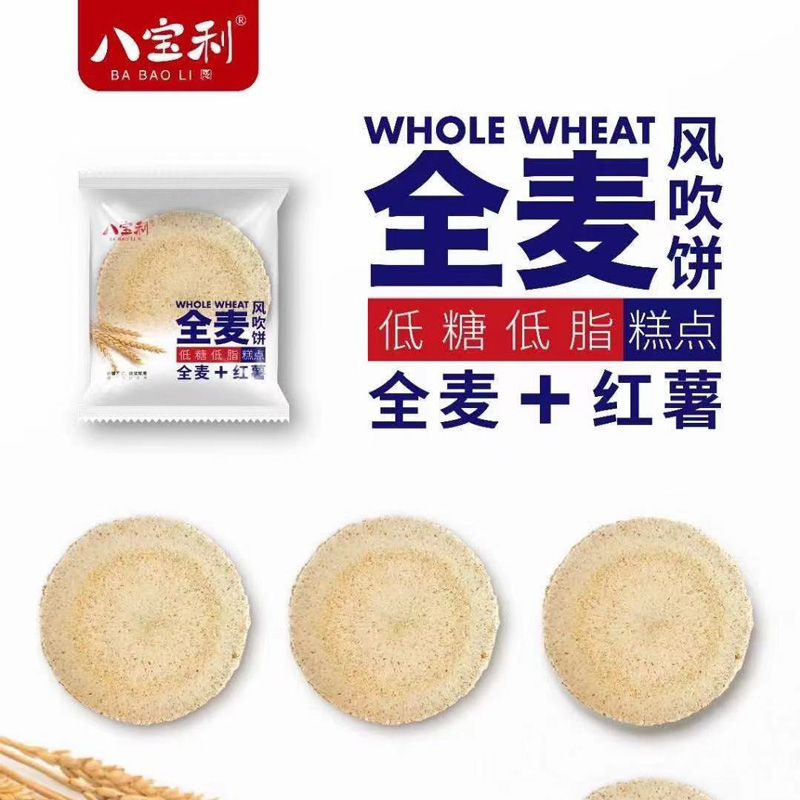 八宝利风吹饼全麦低糖低脂红薯整箱糕点营养饼干系列包装代餐休闲