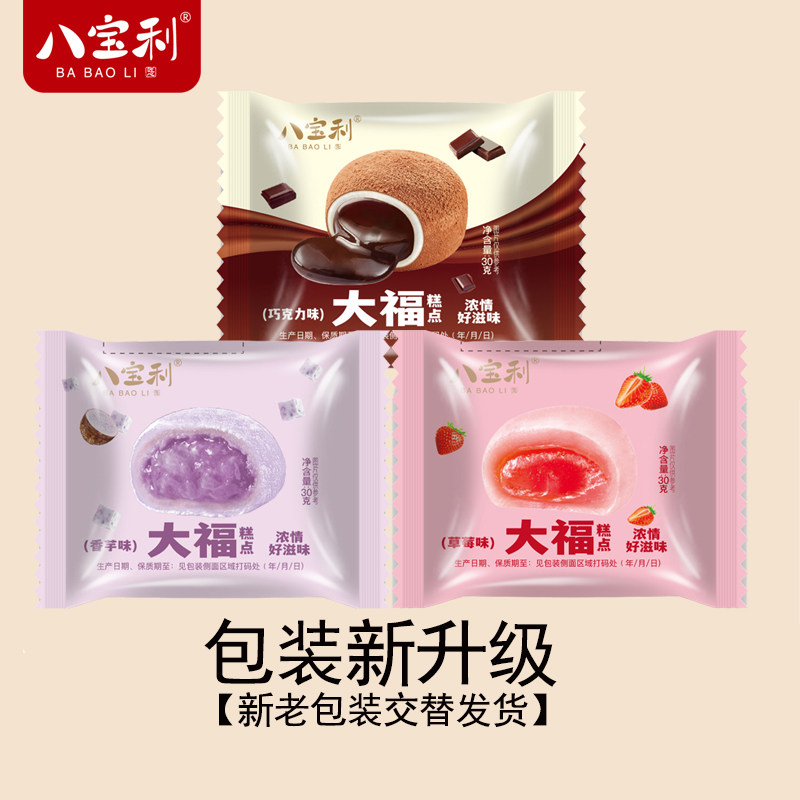 八宝利巧克力大福香芋味大福青团巧克力夹心黑巧克力糕点糯米团子
