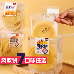 八宝利风吹饼薄脆饼干粗粮网红南瓜饼红薯鲜虾休闲食品盒装多口味