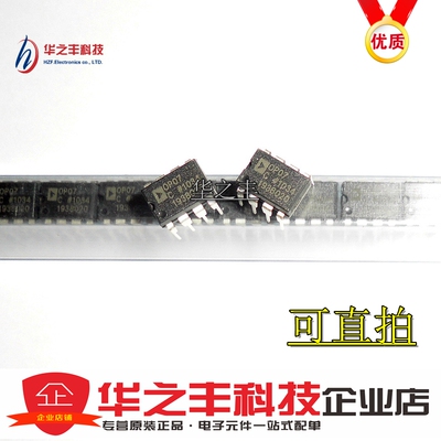 促销热卖 OP07AZ OP07A OP07封装DIP-8 全新正品 可直拍 量大价优