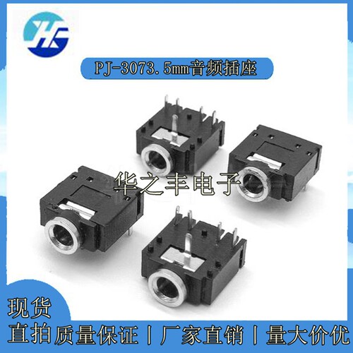 (10个)3F07双声道3.5mm音频插座 立体声耳机母座子插口 5脚PJ-307