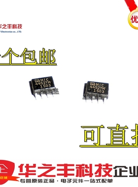 促销热卖 MIC4452YM 4452YM 驱动器IC SOP-8 十个包邮 全新正品