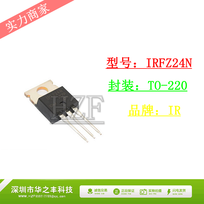 促销热卖IRFZ24N IRFZ24NPBF MOS场效应管 TO-220进口原装 可直拍