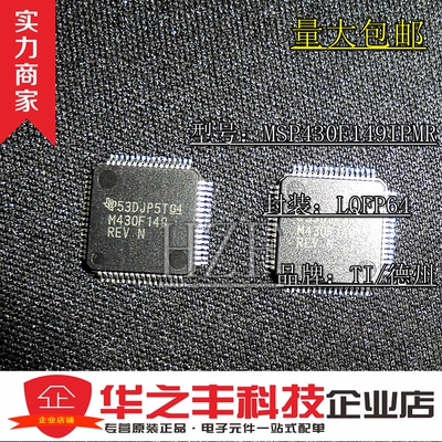 MSP430F149IPMR M430F149REV LQFP64 16位微控制器 TI/德州