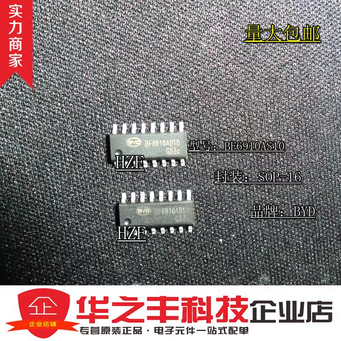 促销热卖比亚迪BYD BF6910遥控器 BF6910AS10 SOP16 触摸IC芯片