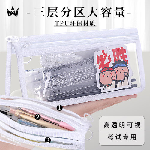本星考试专用TPU文具袋透明考试袋笔袋中考高考考研三层拉链袋学生准考证收纳袋公务员备考手提拉边袋防水袋