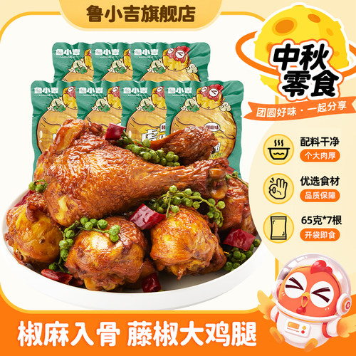 德州扒鸡鲁小吉老汤大鸡腿*7根