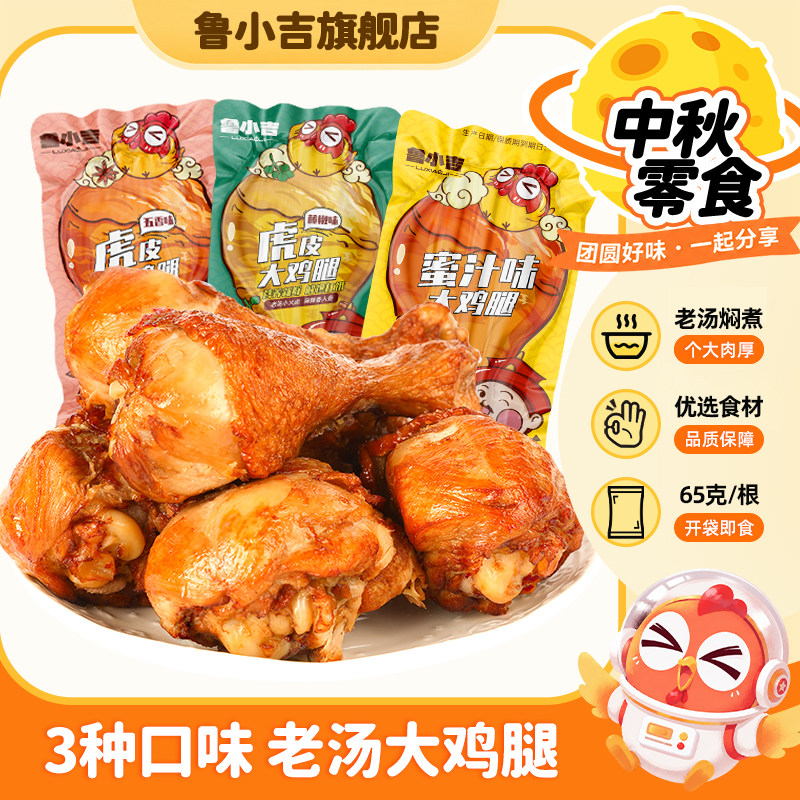 3种口味 | 德州扒鸡鲁小吉虎皮大鸡腿即食鸡肉零食早餐夜宵解馋