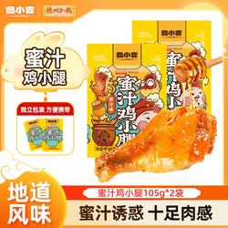 2袋 | 德州扒鸡鲁小吉蜜汁鸡小腿鸡腿卤蛋即食夜宵零食解馋下酒菜