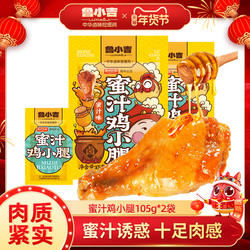 2袋 | 德州扒鸡鲁小吉蜜汁鸡小腿鸡腿卤蛋即食夜宵零食解馋下酒菜