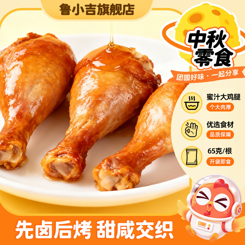 德州扒鸡鲁小吉蜜汁大鸡腿65g*5