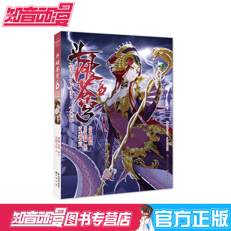 天蚕土豆玄幻扛鼎之作改编,与你一同成长的经典国漫!