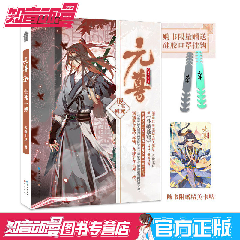 元尊17生死一搏 天蚕土豆 知音动漫客元尊漫画小说全套161718 青春