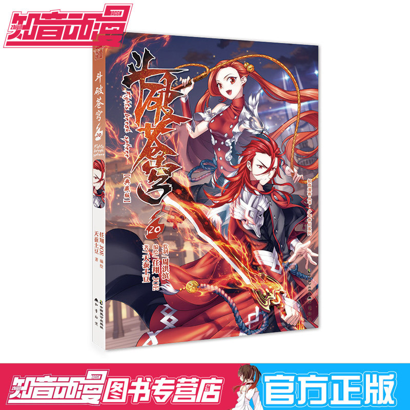 实力派少年漫画家任翔&joe,值得期待奇幻热血漫画《斗破苍穹》!