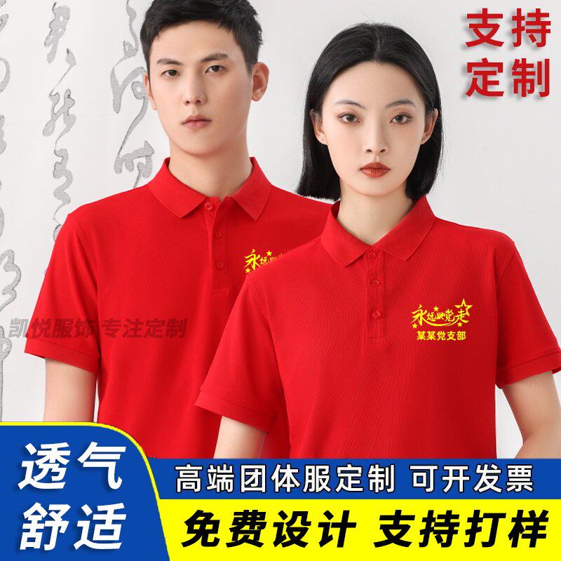 爱国T恤党员文化衫七一建党节永远跟党走活动大合唱短袖印字logo