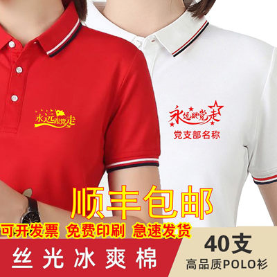 七一党员T恤服装定制红色短袖团建班服文化衫合唱演出衣服polo衫