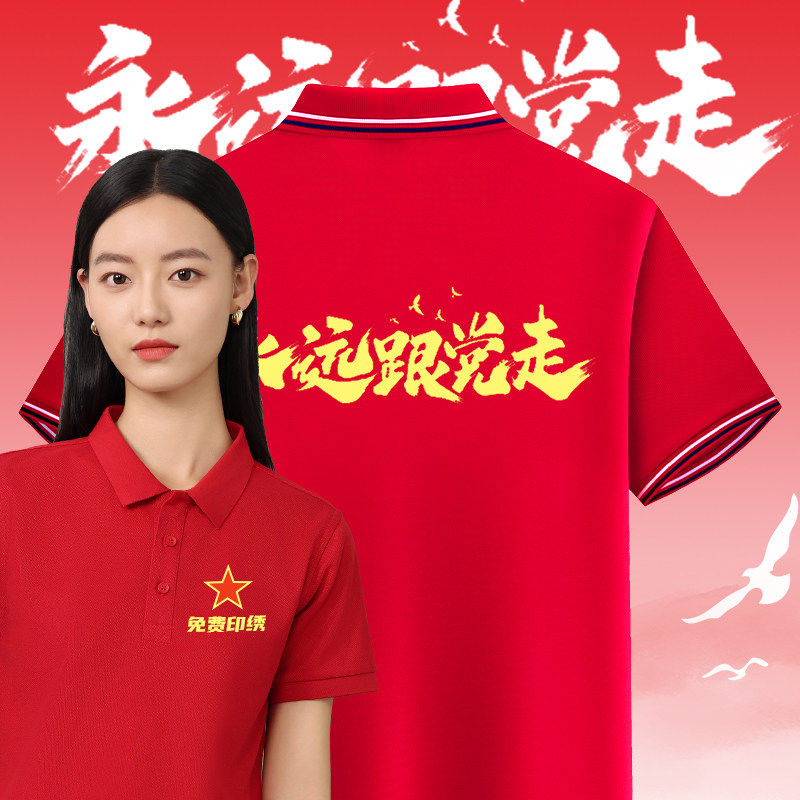 七一党员短袖定制t恤志愿者红色polo衫男工作服印logo爱国文化衫