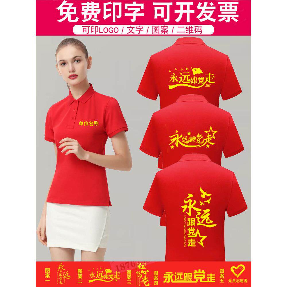 七一建党节党员T恤定制纯棉短袖大合唱演出文化衫爱活动服装印字