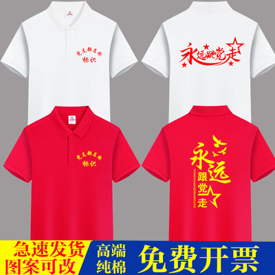 七一党员T恤定制纯棉短袖大合唱演出文化衫社区爱国活动服装印字