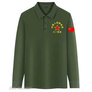 新款军绿色退役军人对越参战老兵长袖衬衣八一战友聚会T恤定制