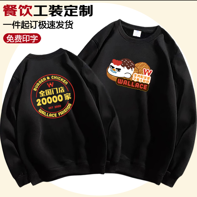 秋冬款华莱士工作服卫衣长袖定制汉堡奶茶餐饮火锅店服务员工衣服
