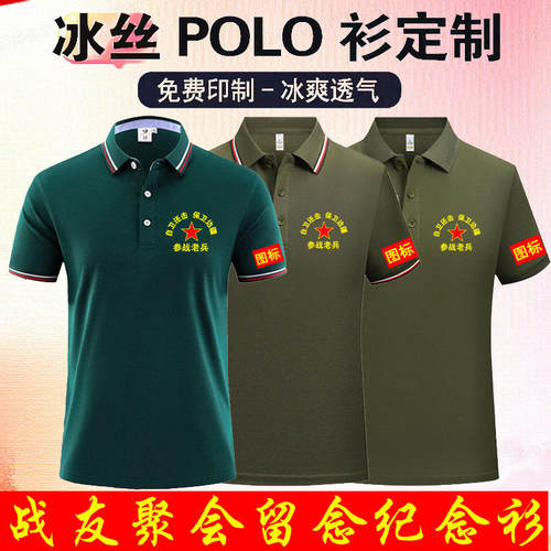 八一纪念衫战友聚会短袖t恤参战退伍老兵衣服Polo衫印印制logo字