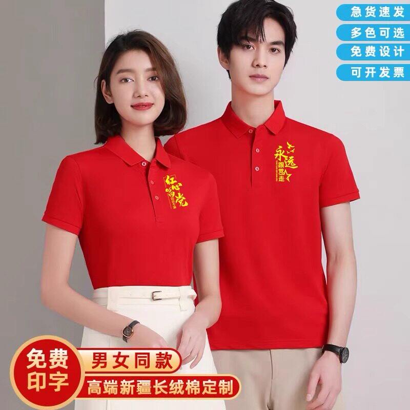 七一党员T恤短袖定制纯文化衫活动服文纪念服社区党支部衣服