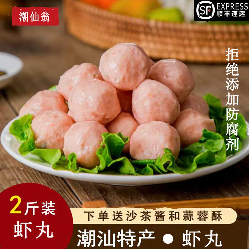 潮汕特产手打新鲜虾丸正宗虾球达濠手工丸子虾滑麻辣烫火锅食材