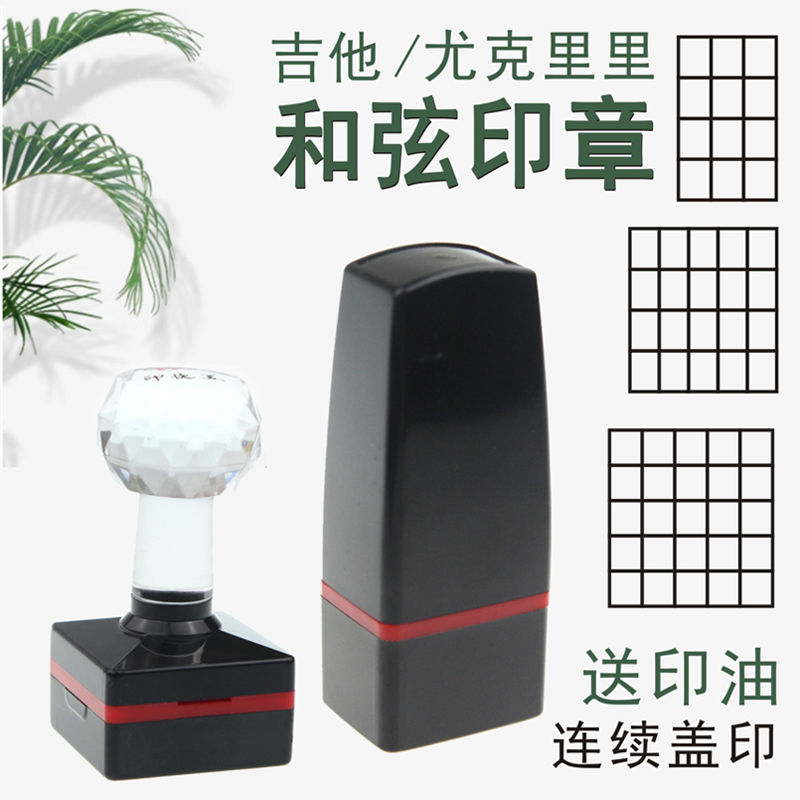 吉他和弦尤克里里印章民谣音乐学生老师画谱作曲写曲记图章六线谱