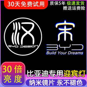 比亚迪迎宾灯宋Plus Pro Max汉 唐元EV DM 改装车门投影灯皮卡丘