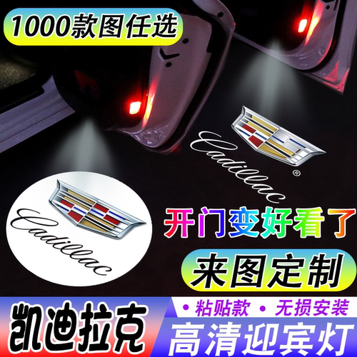 适用于凯迪拉克迎宾灯ATSL GT4 CT4/5/6 XT4 SLS无线感应车门灯投