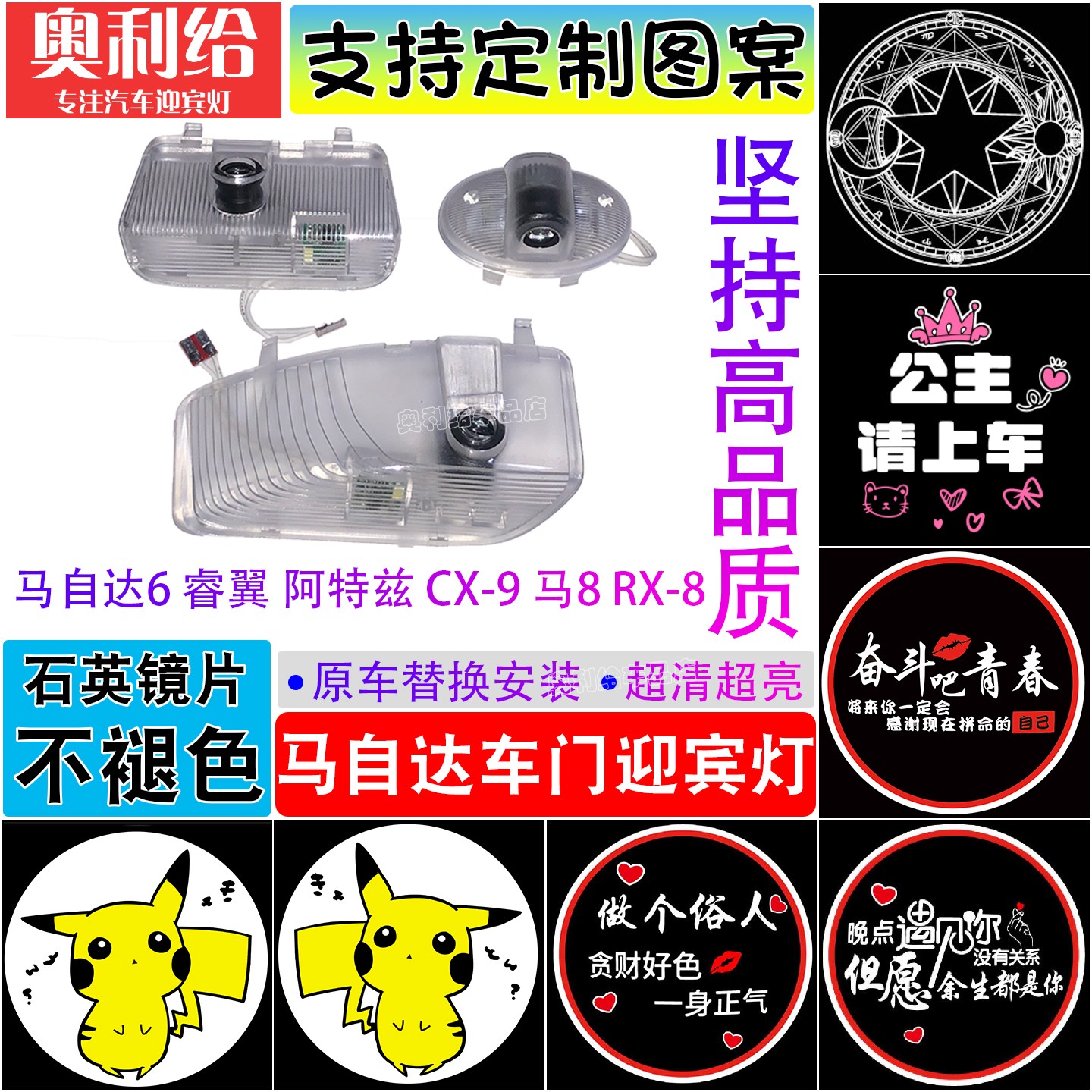 马自达6/8阿特兹CX-9睿翼迎宾灯