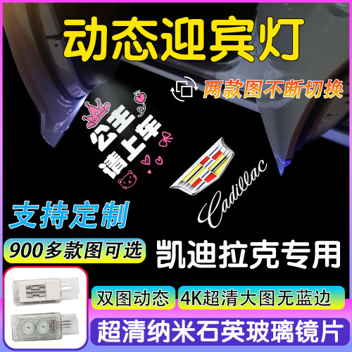 适用凯迪拉克迎宾灯ATSL/XTS/4/5/6/CT5/6改装车门照地投影灯