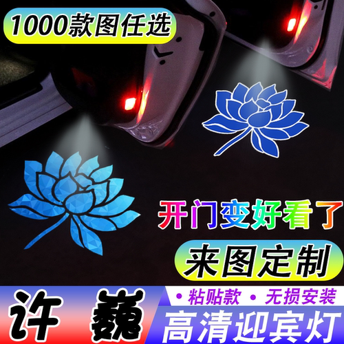 【五月天迎宾灯】萝卜干杯明星粉丝开车门自动感应投影照地镭射灯