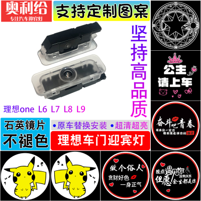 适用于理想ONEL6L7L8L9i6/8车门迎宾灯改装照地投影灯定制图案